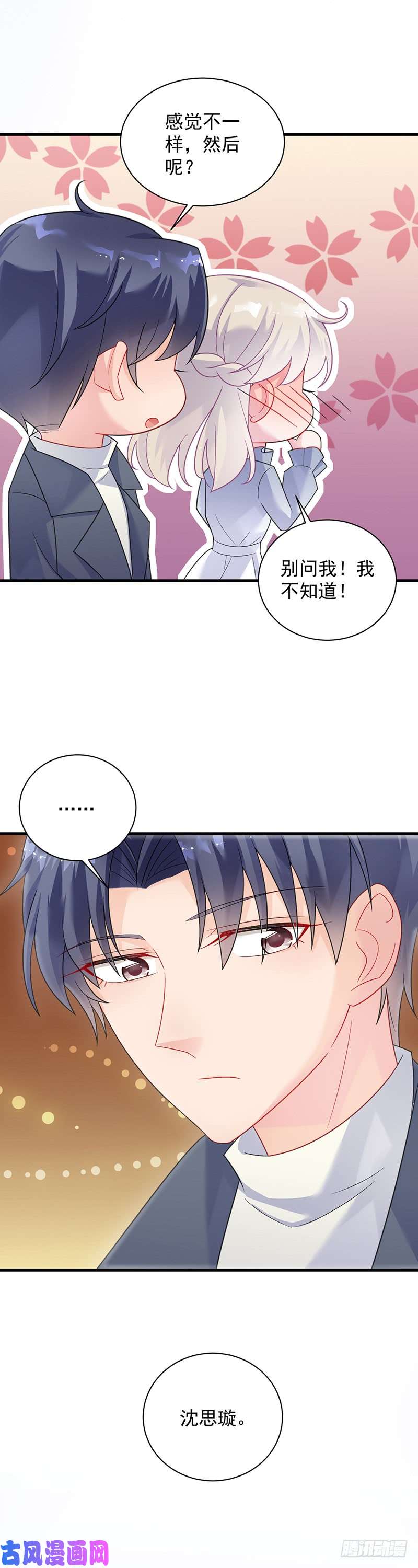 惹上首席总裁第二部第61话 什么感觉