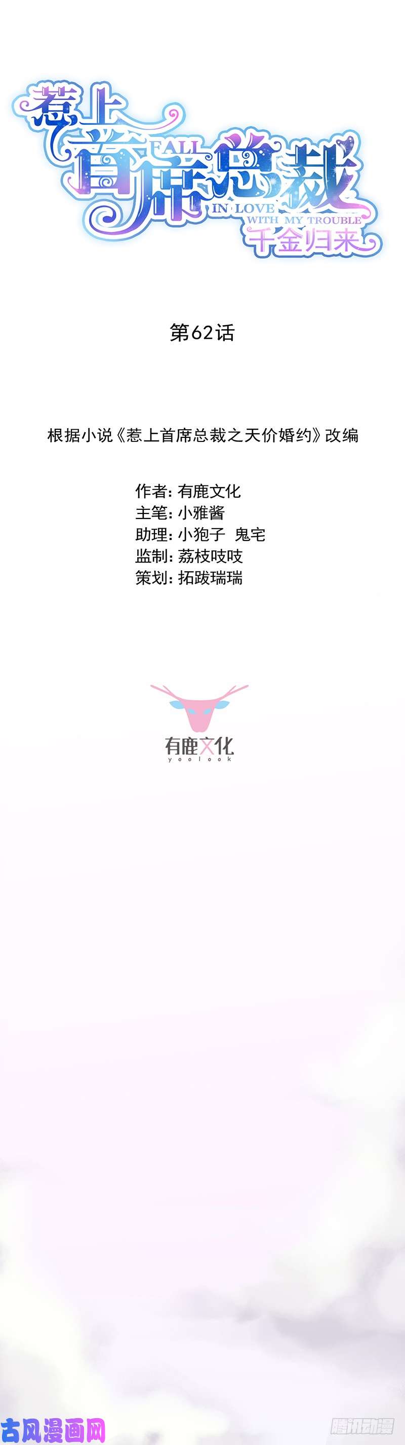 惹上首席总裁第二部第62话 计划开始