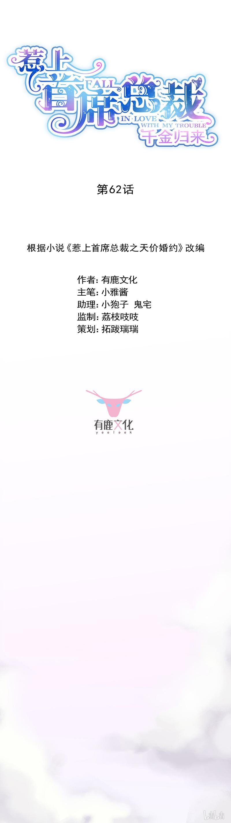 惹上首席总裁第二部62 计划开始