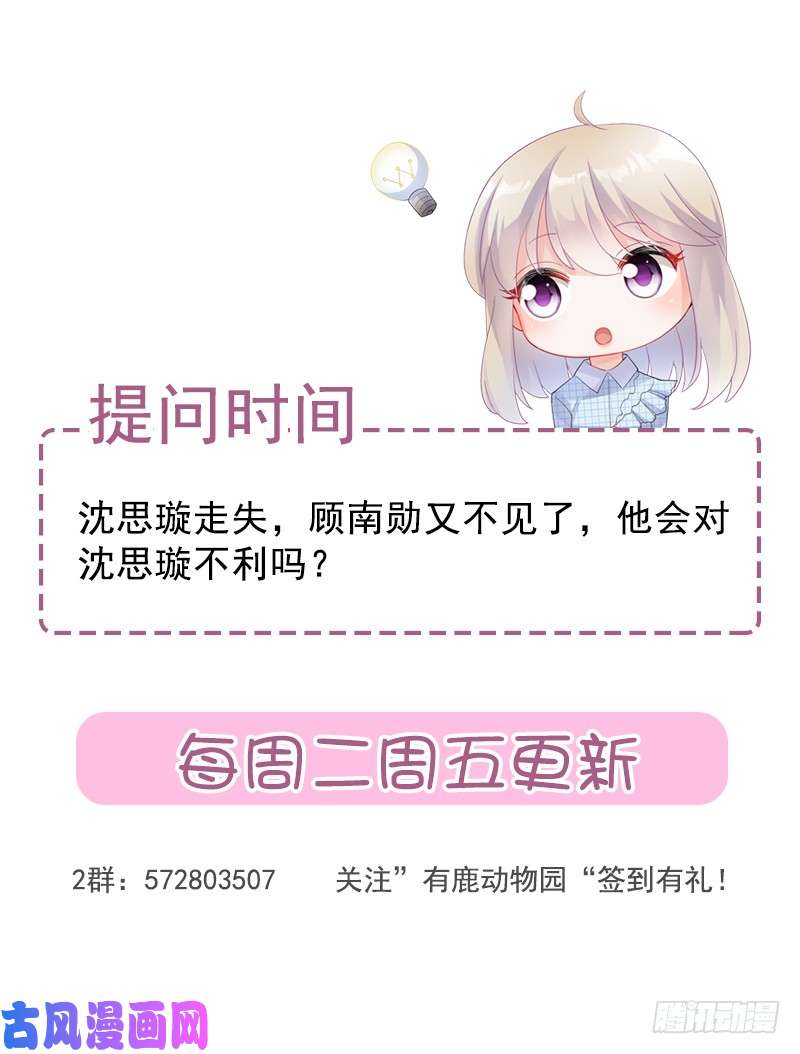 惹上首席总裁第二部第63话 顾南勋不见了