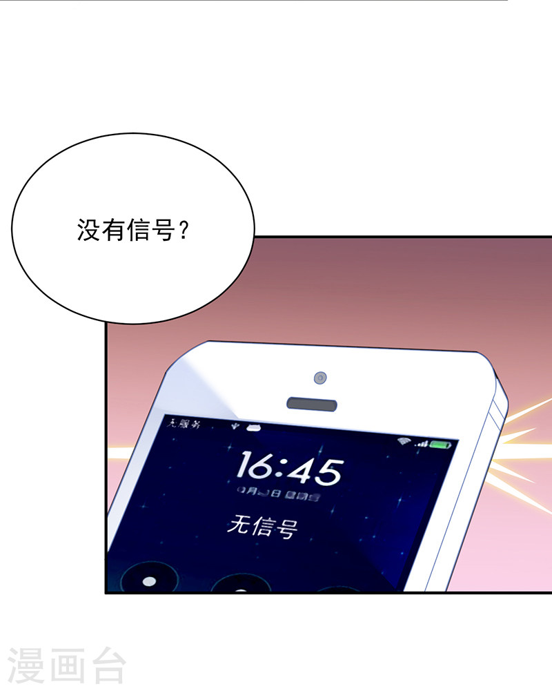 惹上首席总裁第2季63话