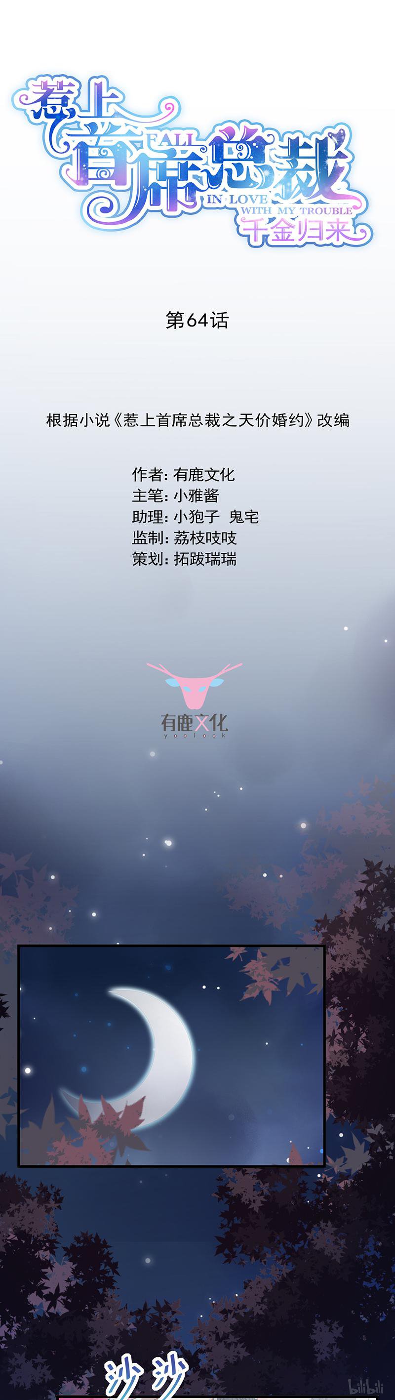 惹上首席总裁第二部64 做我的女人