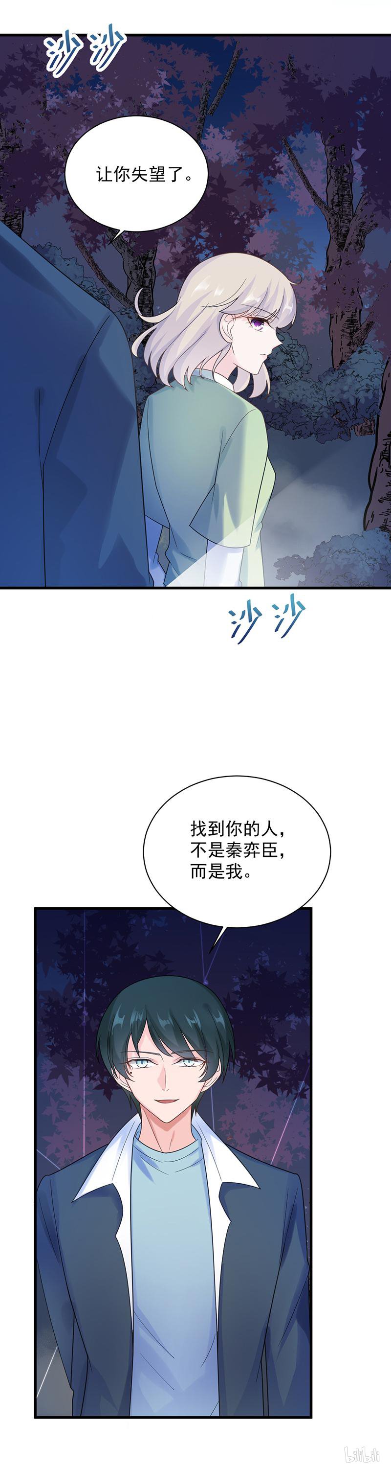 惹上首席总裁第二部64 做我的女人