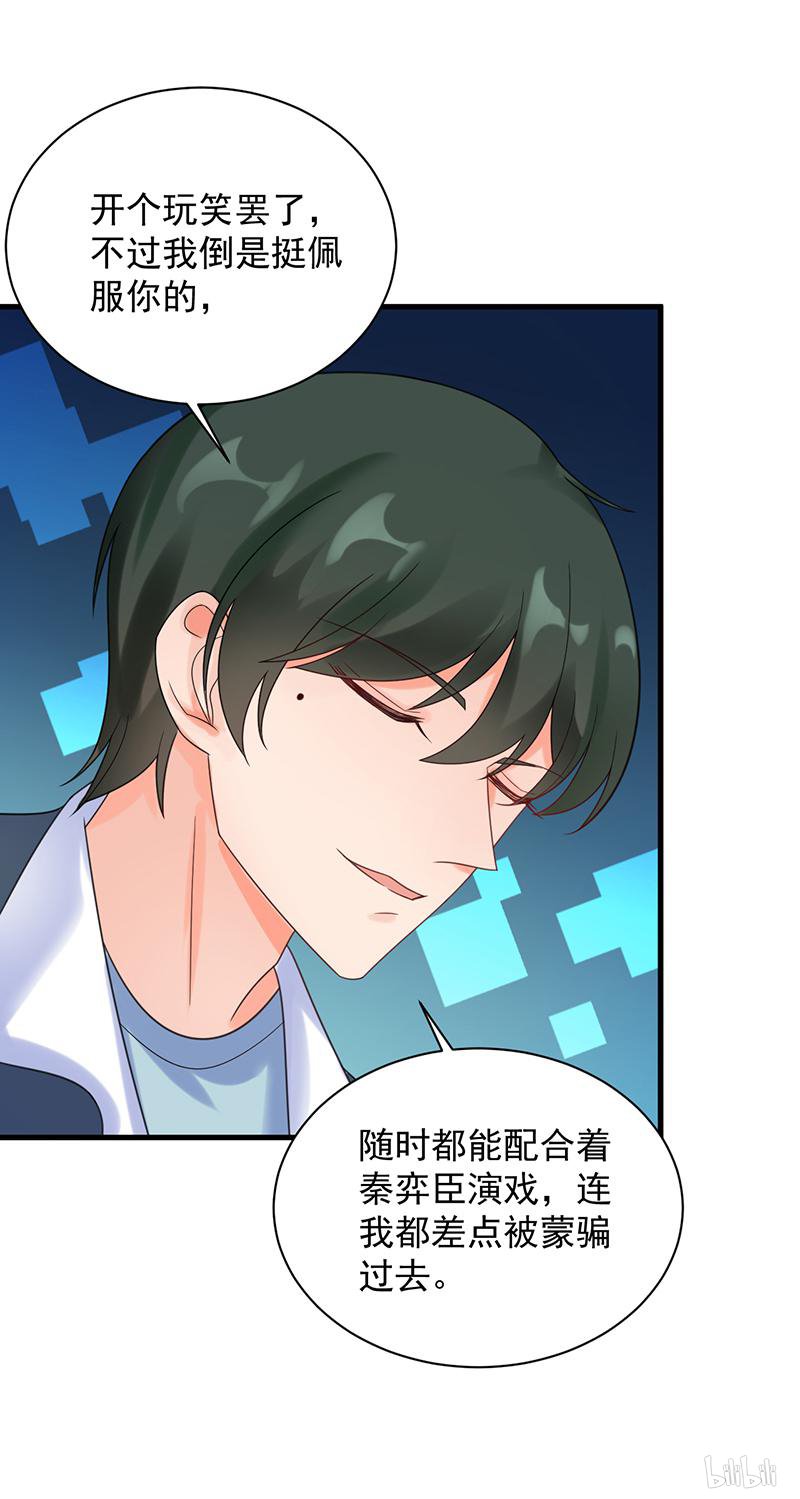 惹上首席总裁第二部64 做我的女人