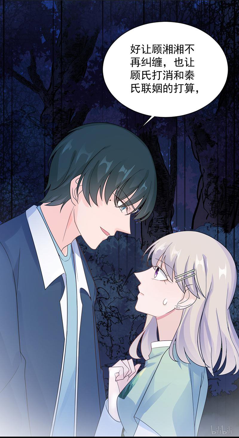 惹上首席总裁第二部64 做我的女人