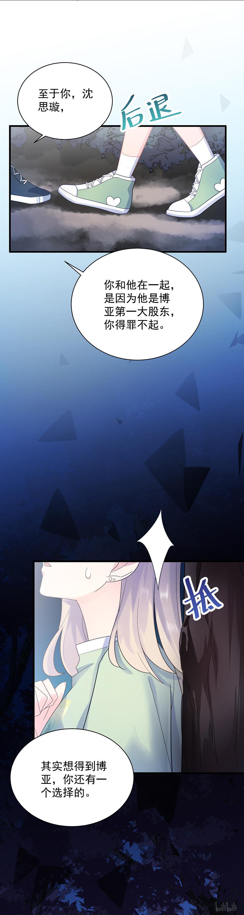 惹上首席总裁第二部64 做我的女人