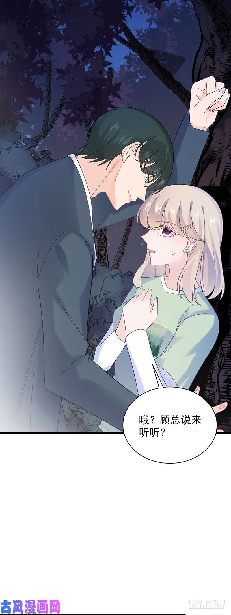 惹上首席总裁第二部第64话 做我的女人