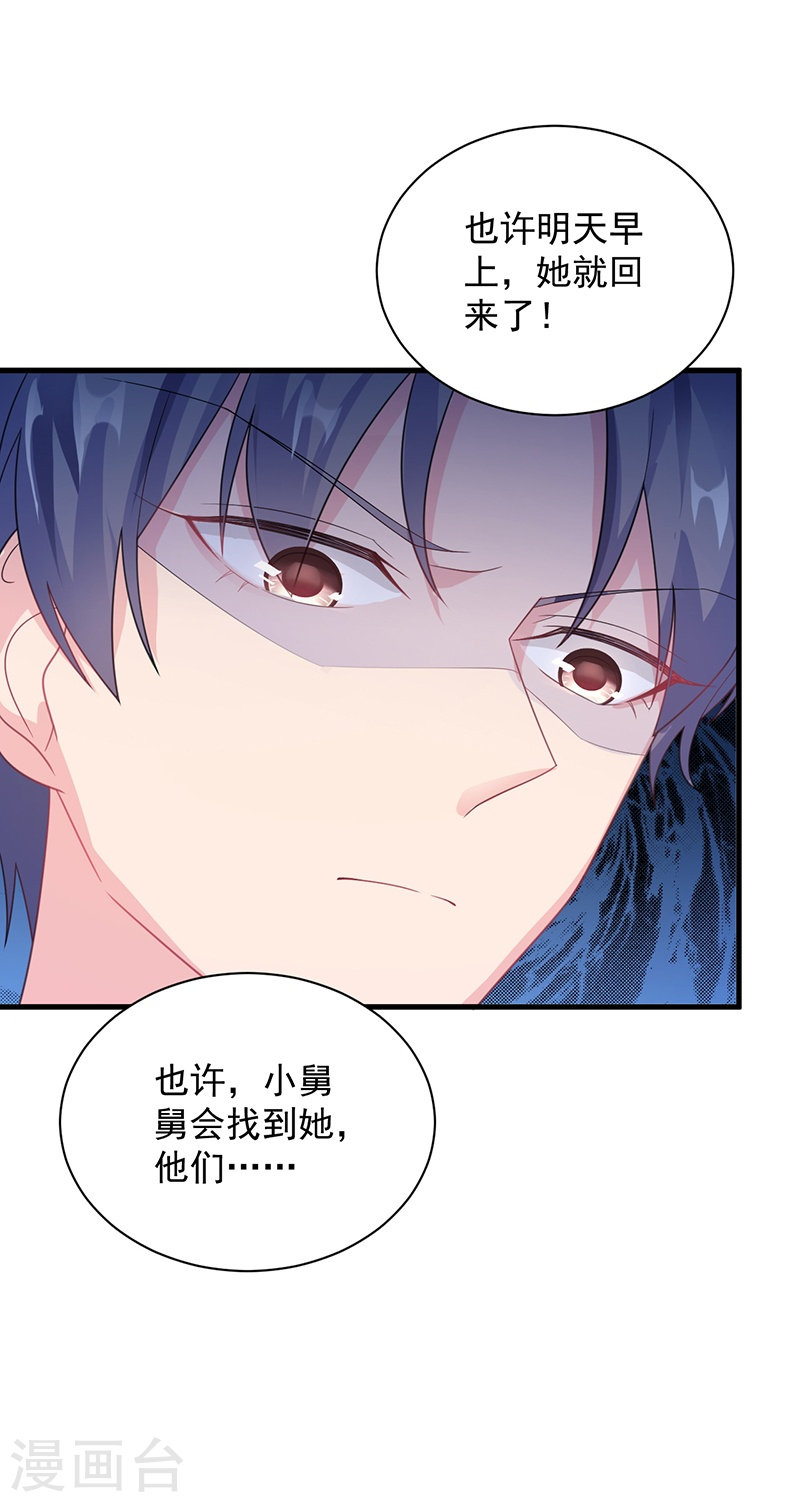 惹上首席总裁第2季64话