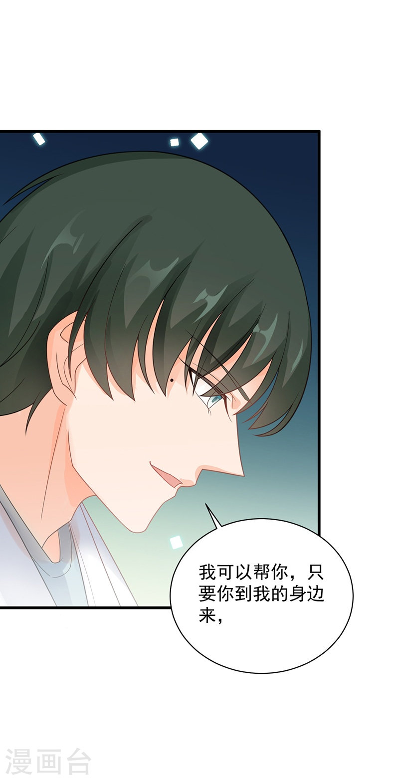 惹上首席总裁第2季64话