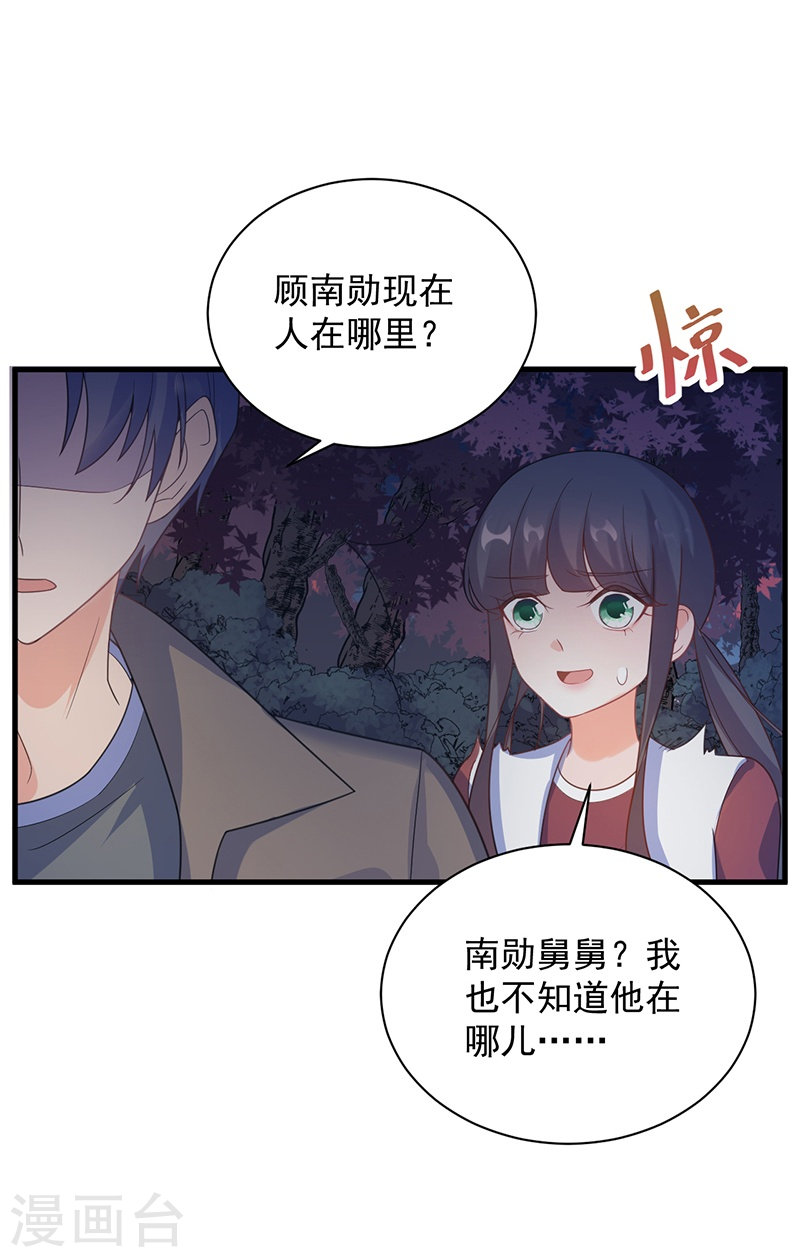 惹上首席总裁第2季64话