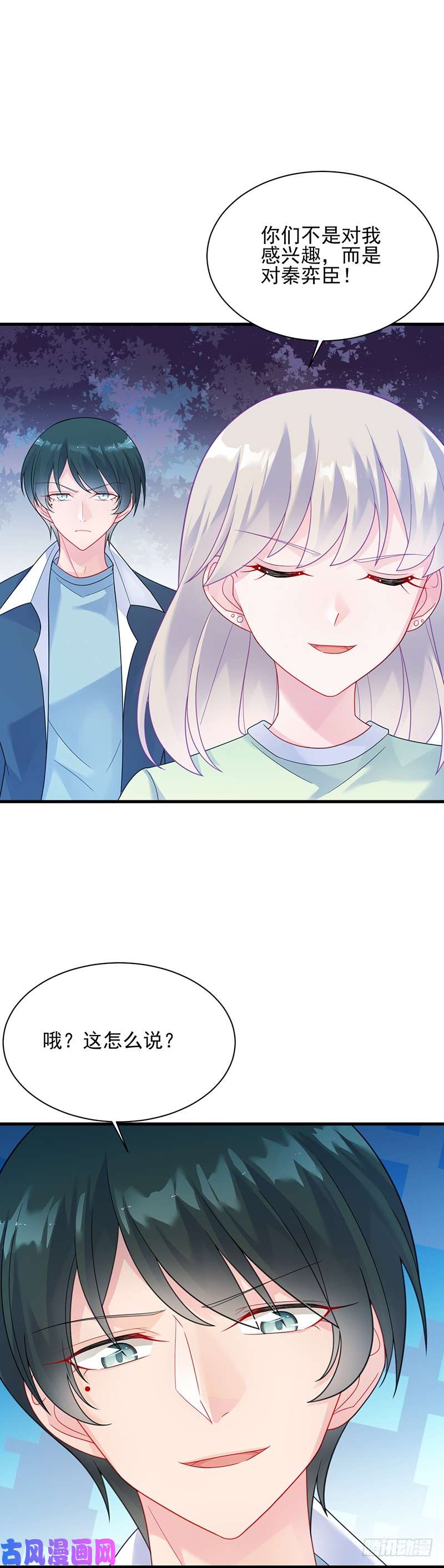 惹上首席总裁第二部第65话 他来了