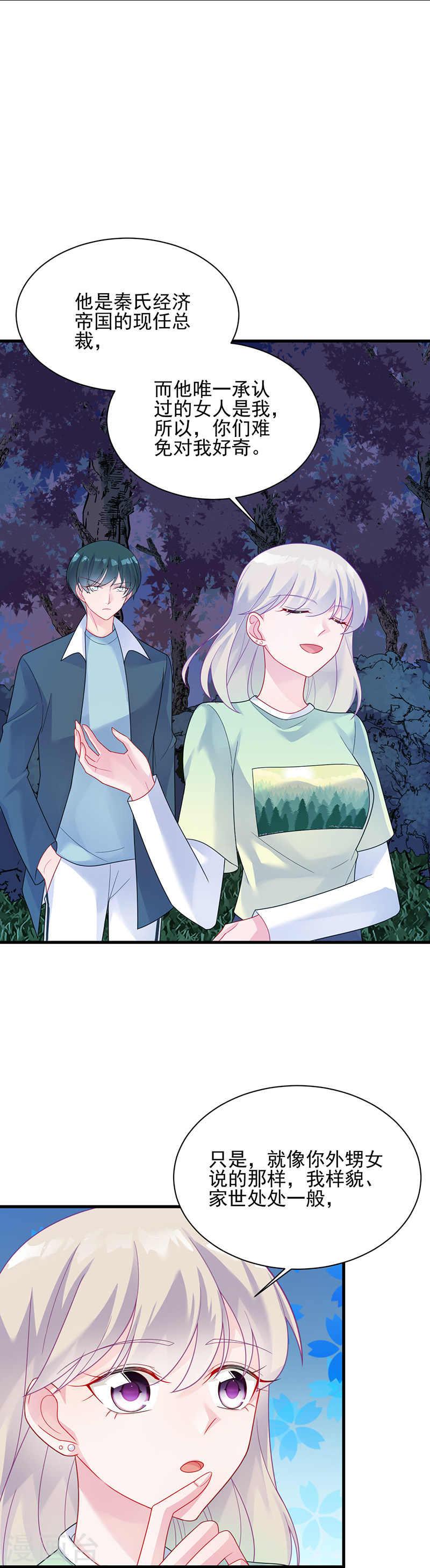 惹上首席总裁第2季65话