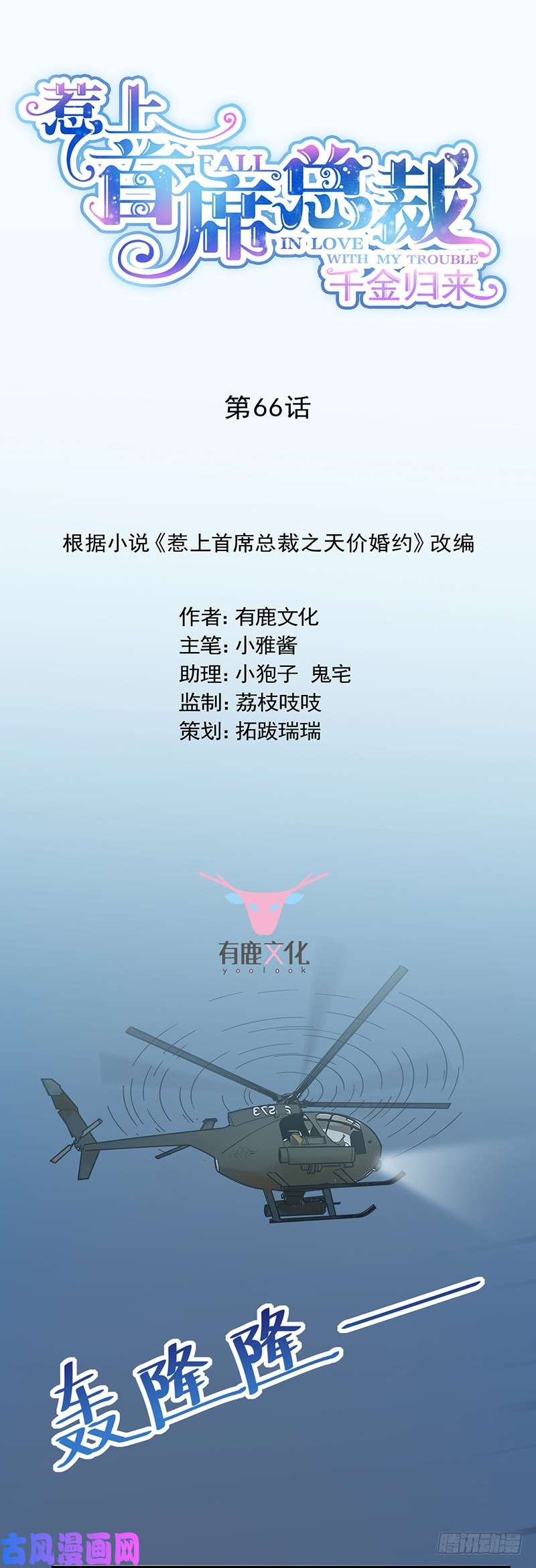 惹上首席总裁第二部第66话 承认关系