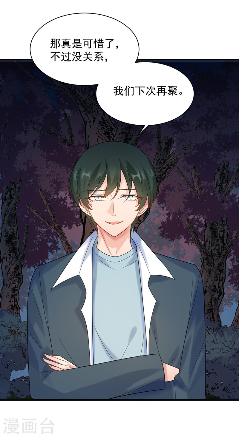 惹上首席总裁第2季66话