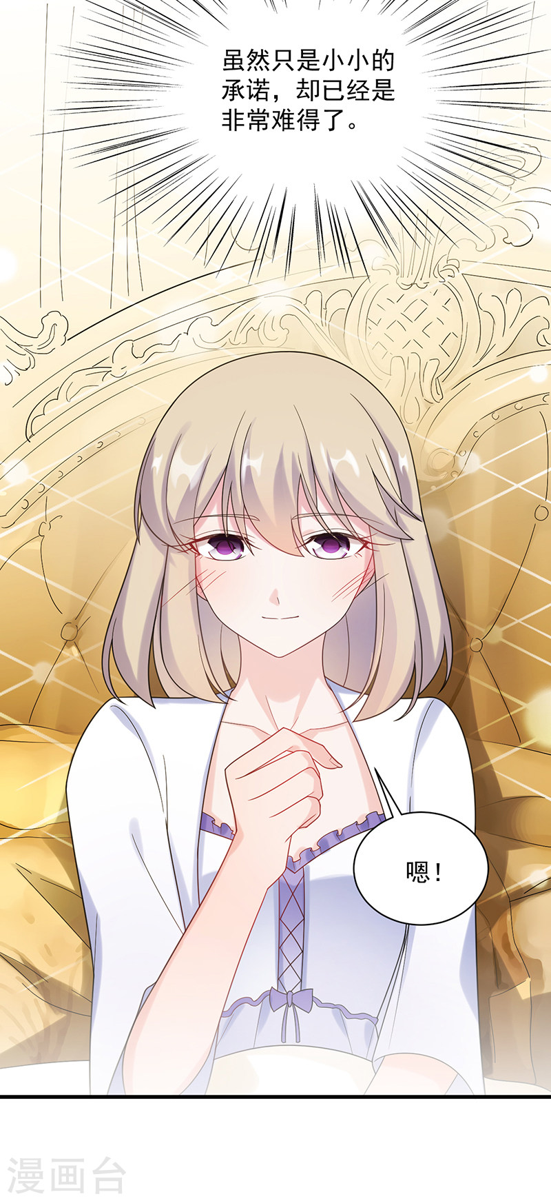 惹上首席总裁第2季67话