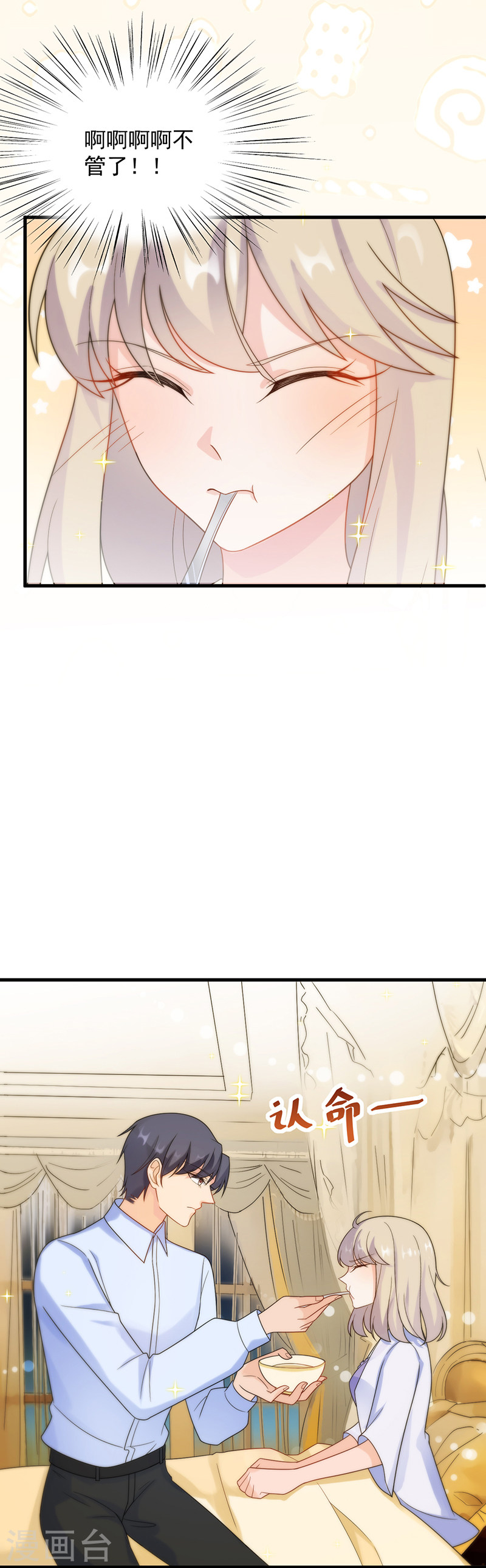 惹上首席总裁第2季67话