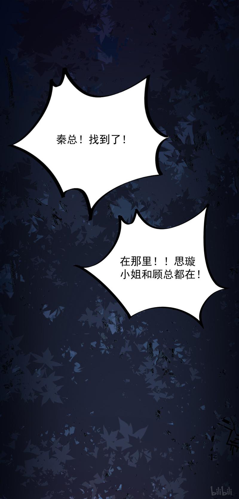 惹上首席总裁第二部68 是不是爱上她了？