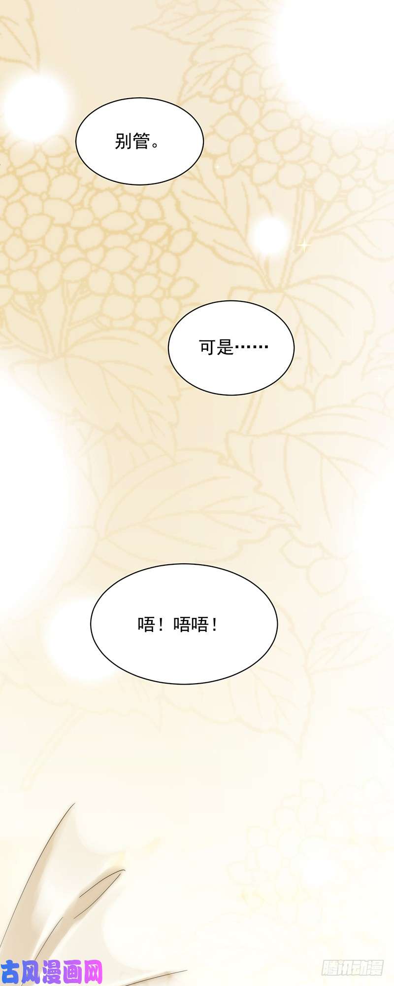 惹上首席总裁第二部第68话 是不是爱上她了？