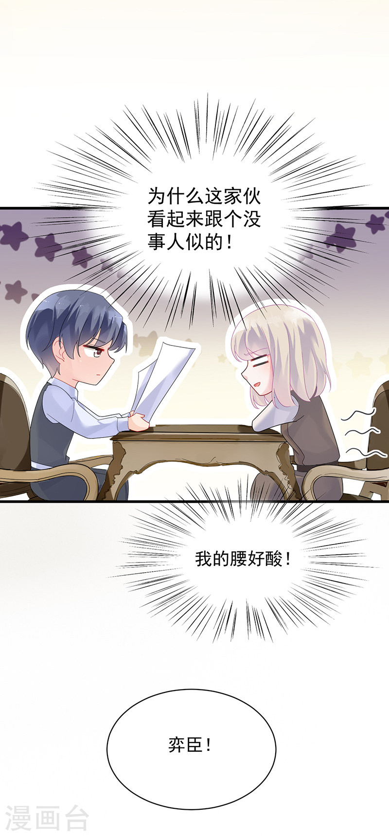 惹上首席总裁第2季68话