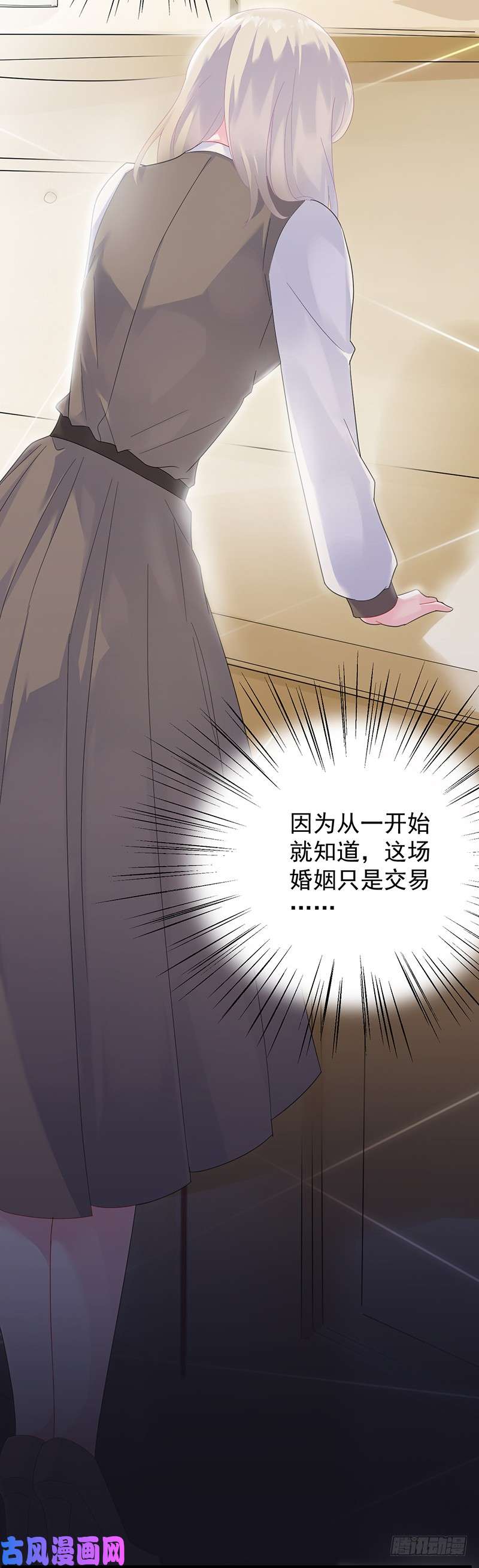 惹上首席总裁第二部第69话 这场婚姻只是交易