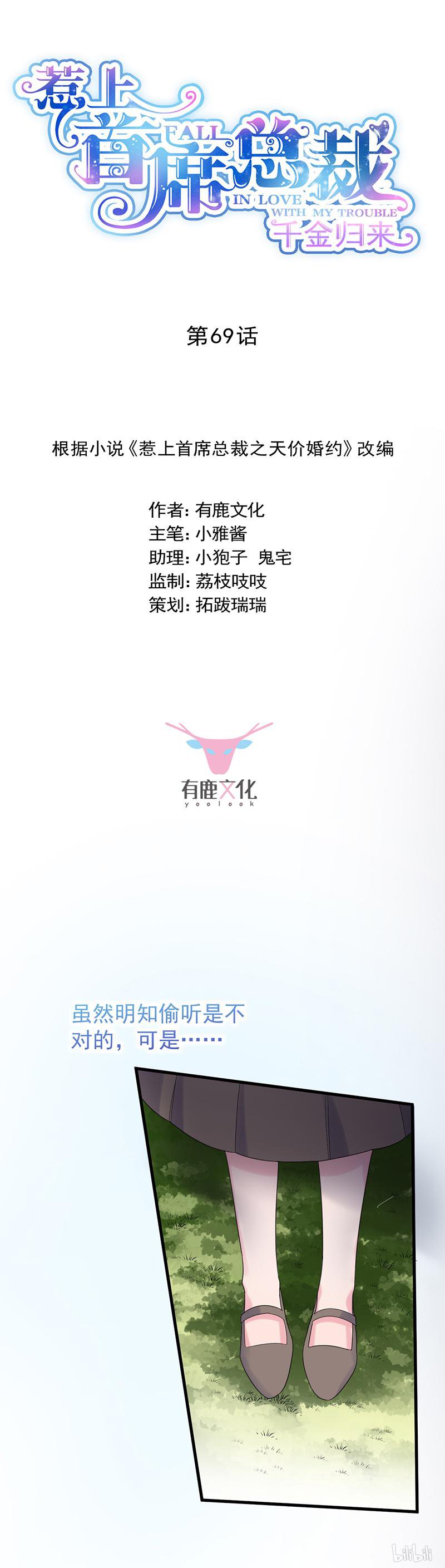 惹上首席总裁第二部69 这场婚姻只是交易