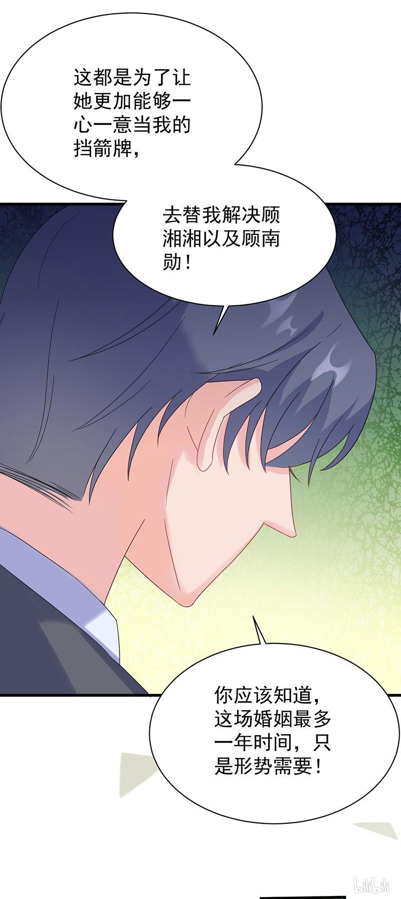 惹上首席总裁第二部69 这场婚姻只是交易