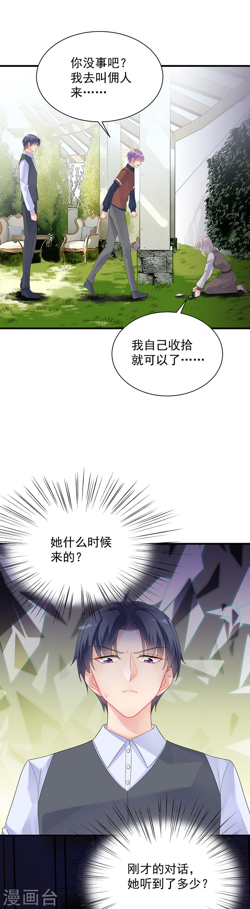 惹上首席总裁第2季69话