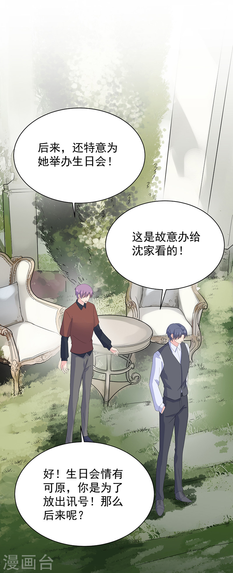 惹上首席总裁第2季69话