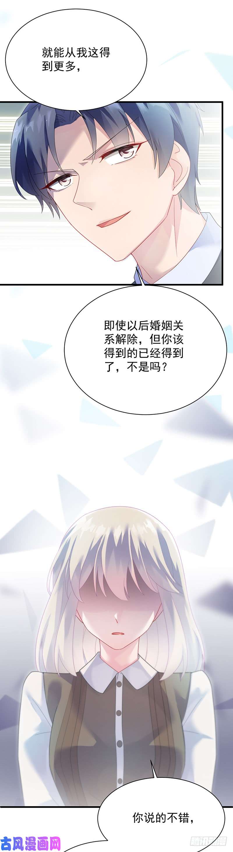 惹上首席总裁第二部第70话 这样就好