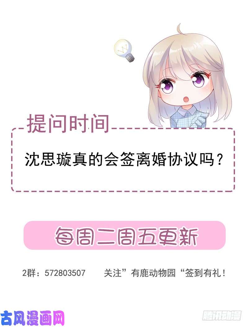 惹上首席总裁第二部第70话 这样就好