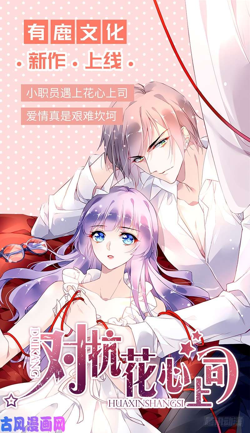 惹上首席总裁第二部第70话 这样就好