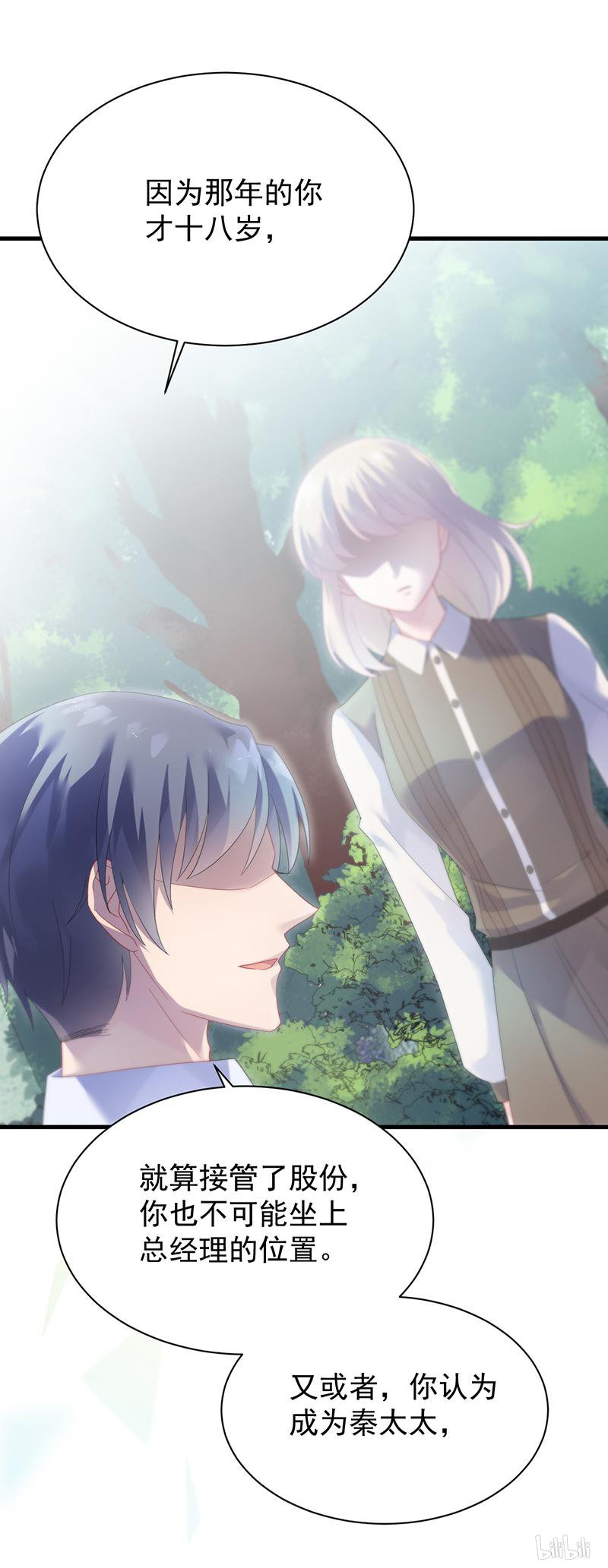 惹上首席总裁第二部70 这样就好