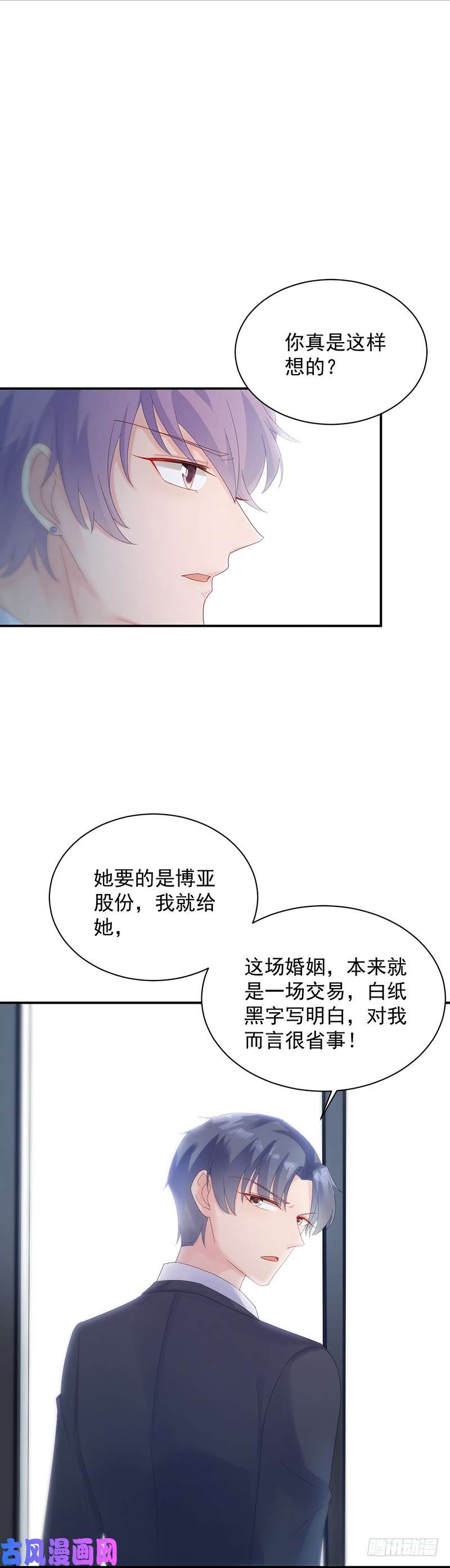 惹上首席总裁第二部第71话 不想继续演戏