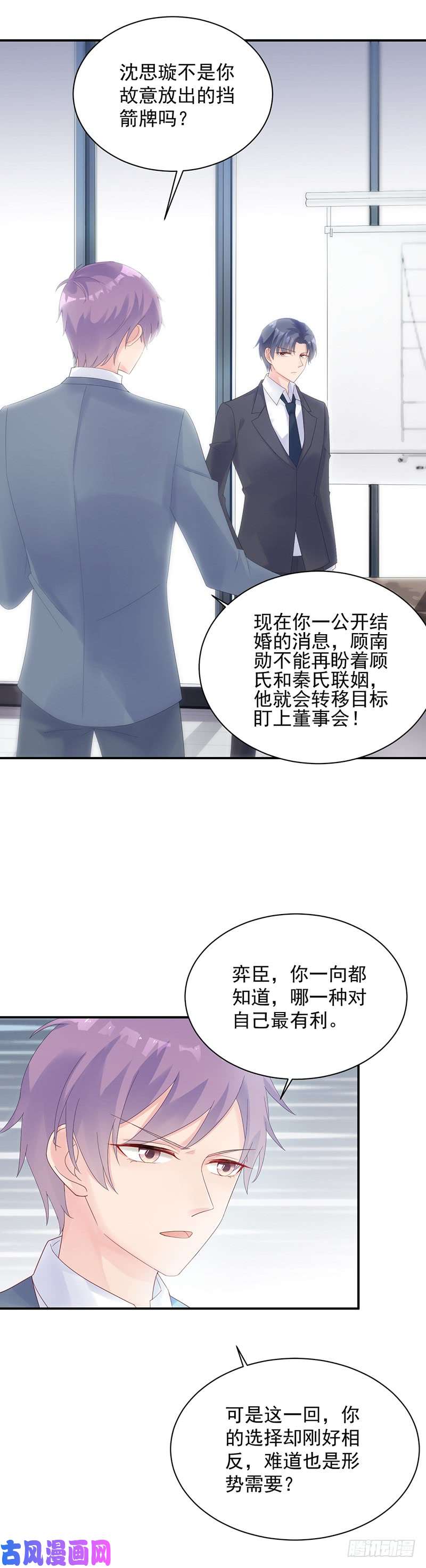 惹上首席总裁第二部第71话 不想继续演戏