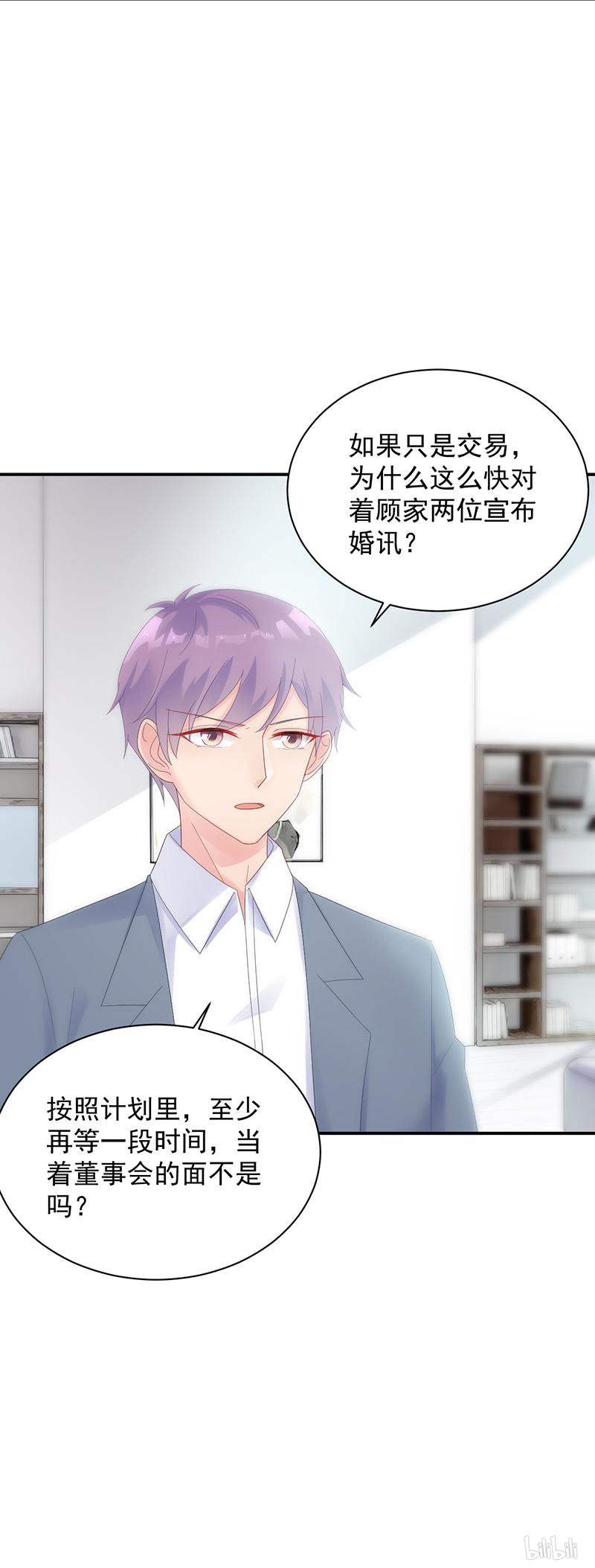 惹上首席总裁第二部71 不想继续演戏