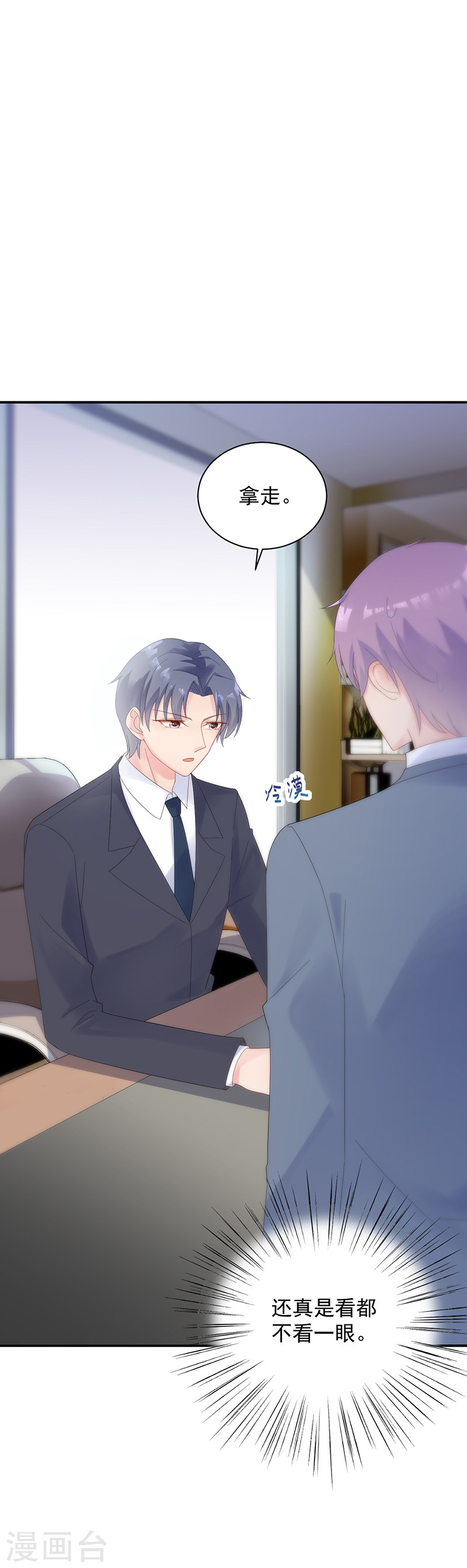 惹上首席总裁第2季71话