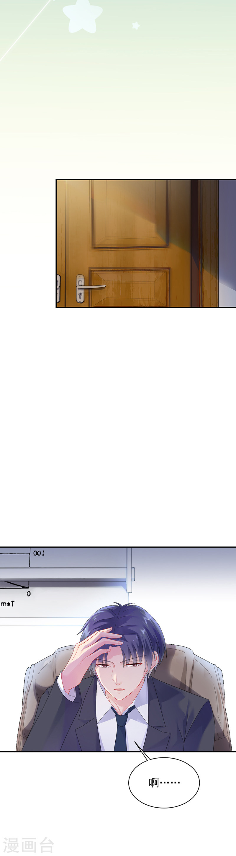 惹上首席总裁第2季71话