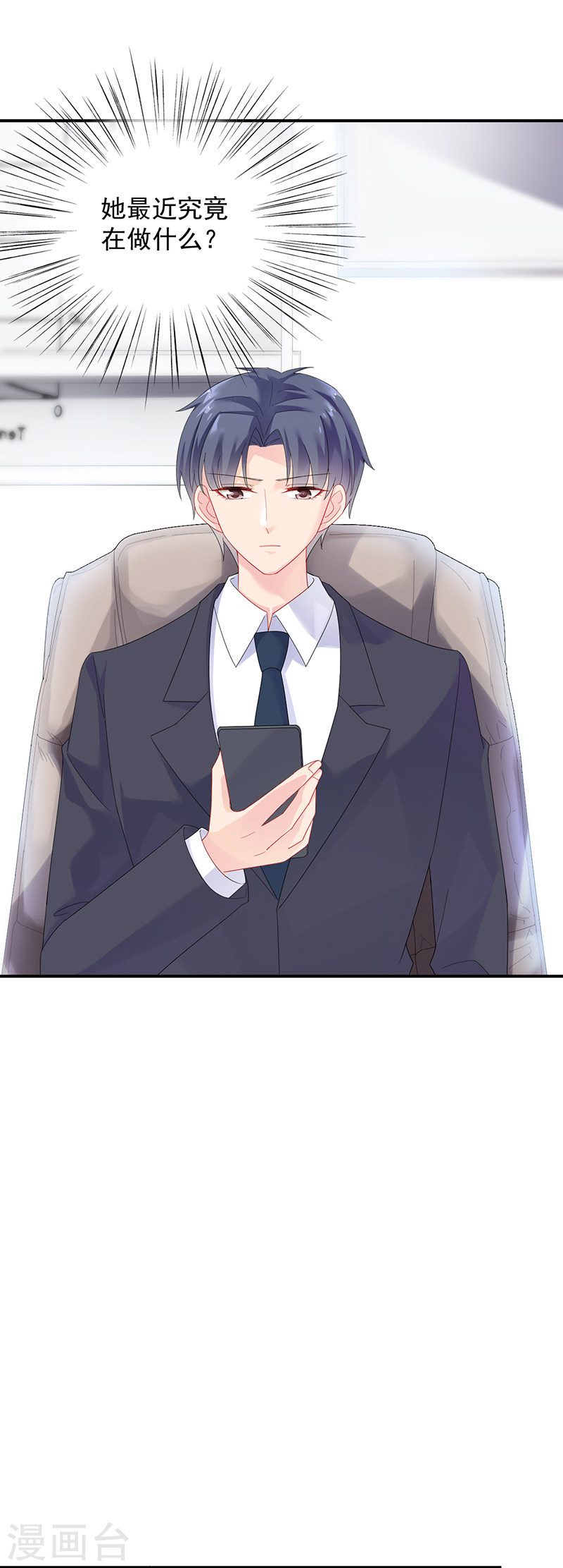 惹上首席总裁第2季71话