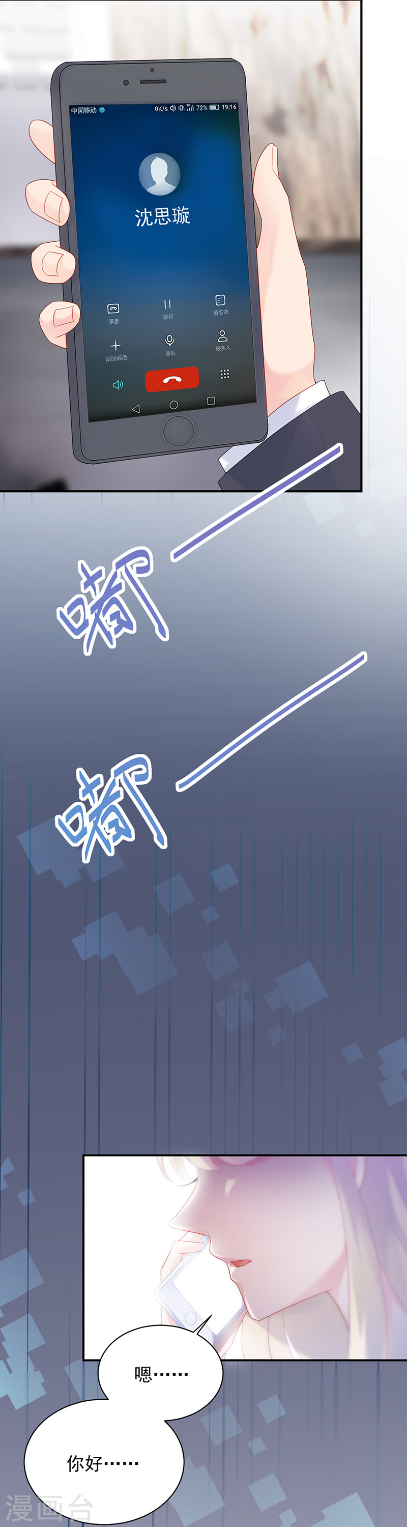 惹上首席总裁第2季71话