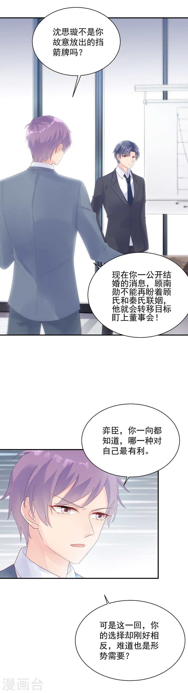 惹上首席总裁第2季71话