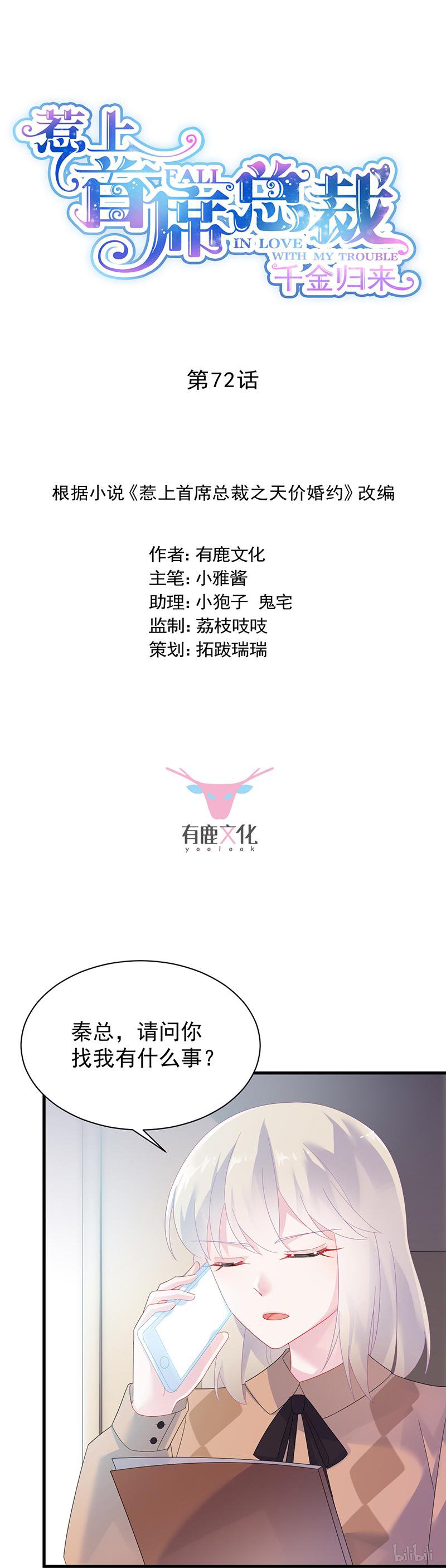 惹上首席总裁第二部72 签字离婚