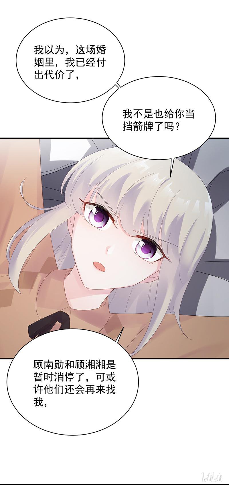 惹上首席总裁第二部73 等你主动来求我！