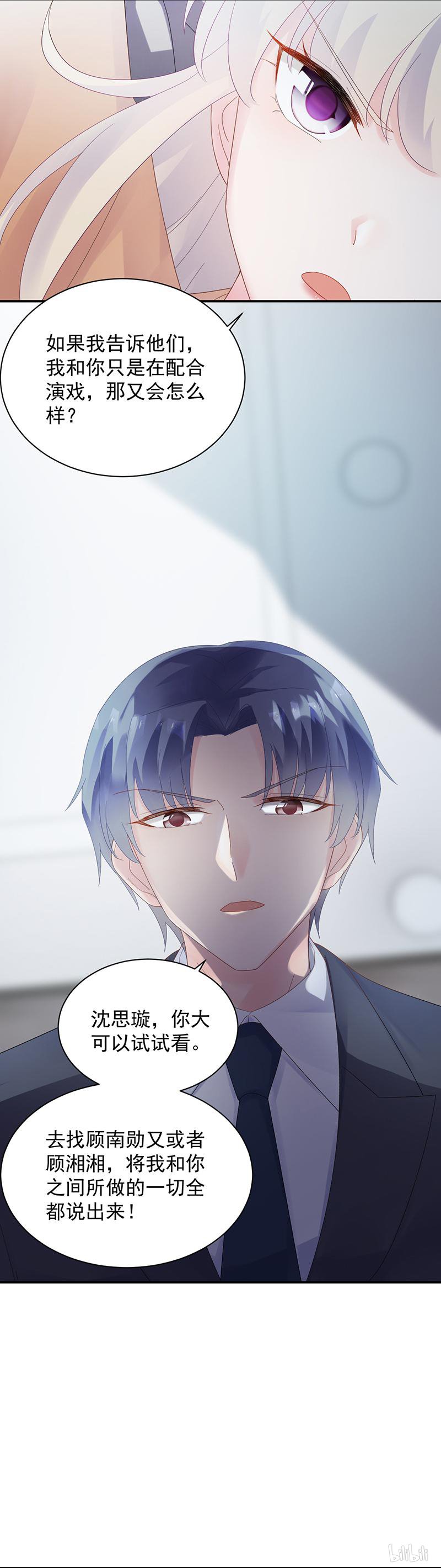 惹上首席总裁第二部73 等你主动来求我！