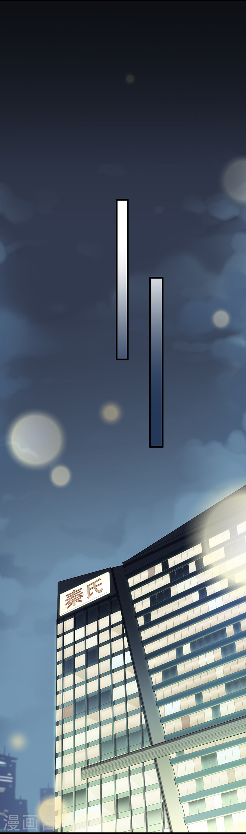 惹上首席总裁第2季72话