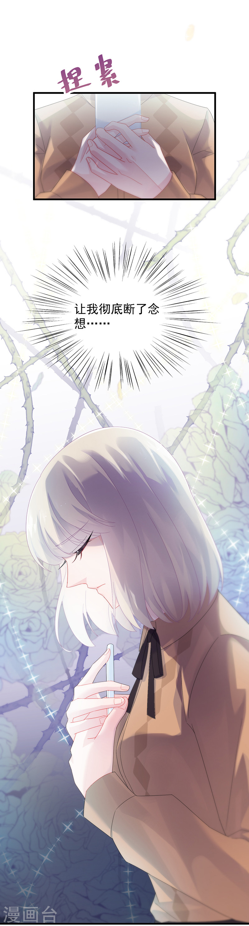 惹上首席总裁第2季72话