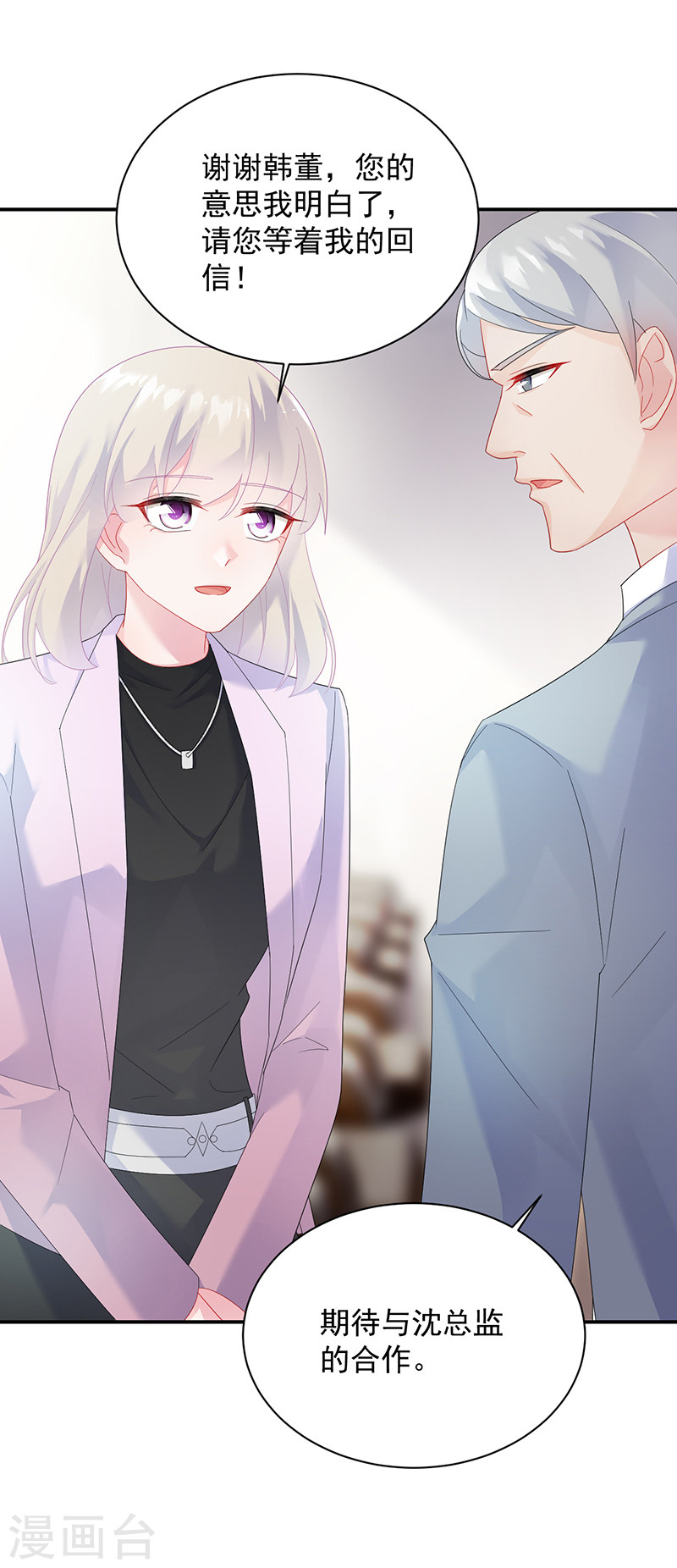 惹上首席总裁第2季73话