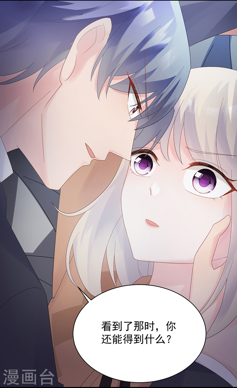 惹上首席总裁第2季73话