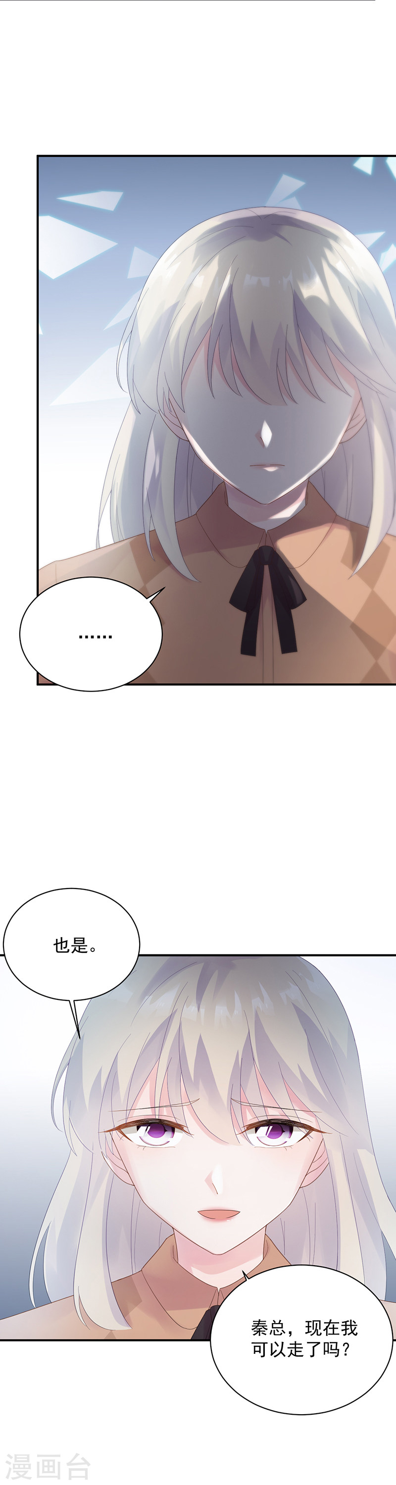 惹上首席总裁第2季73话