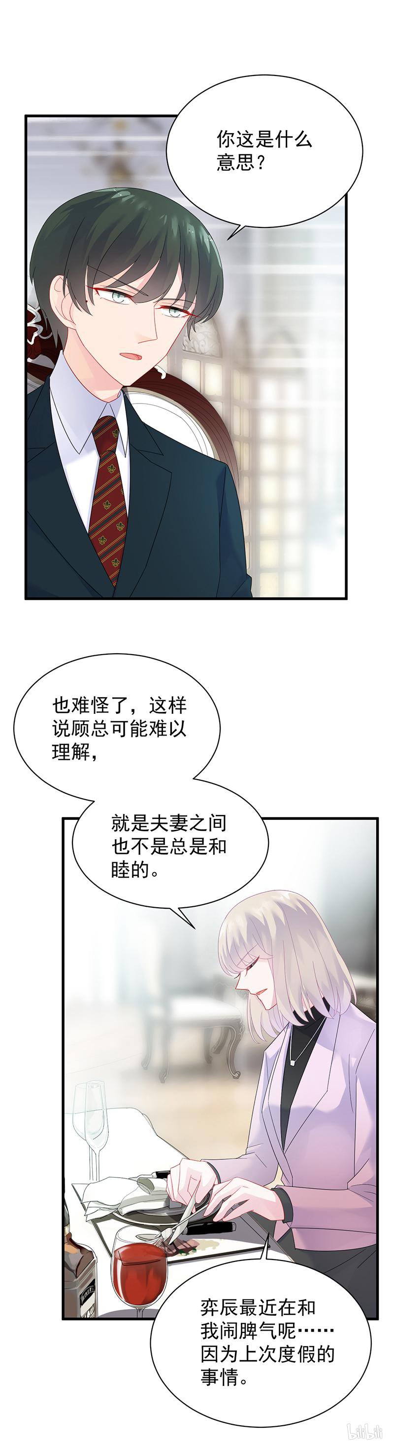 惹上首席总裁第二部74 如果我要你跟我呢？