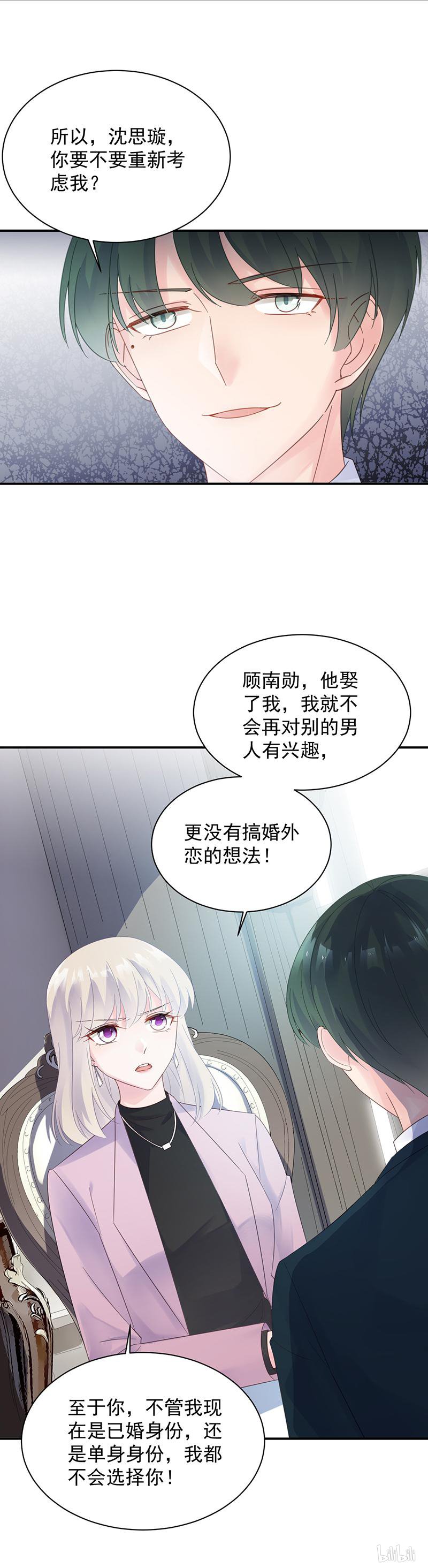 惹上首席总裁第二部75 绝对不去找他！